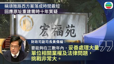 宏福苑五級火｜議員稱災民需考慮是否值得等待原址重建　陳振英倡收回業權