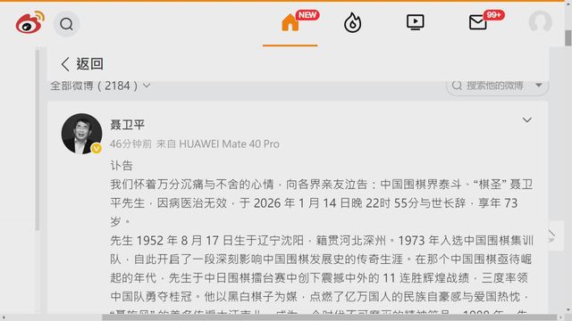 「棋聖」聶衛平北京病逝享年73歲　曾於中日圍棋擂台賽11連勝