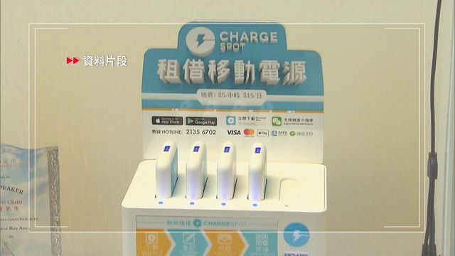 消委會發現有充電器租借平台導航或定位失準　有機會令消費者支付額外租金