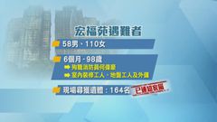 宏福苑五級火｜增至168人罹難　當局強調尊重家屬意願暫不公開名單