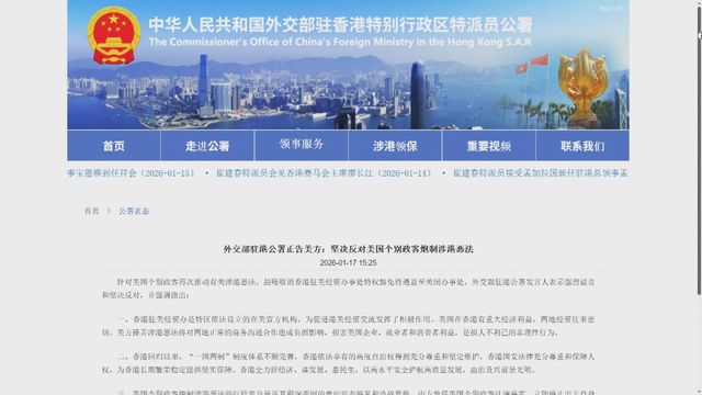 美政客鼓譟關閉香港駐美經貿辦　外交部駐港公署：損人不利己