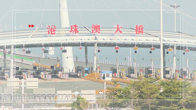 港珠澳大橋珠海公路口岸去年客流、車流和進出口貨值創新高