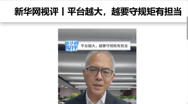 內地立案調查攜程涉嫌壟斷　新華社評論：平台越大越要守規矩｜延伸閱讀