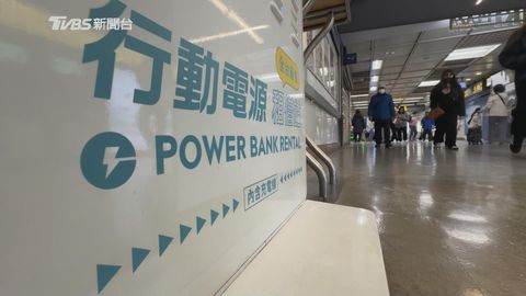 台北捷運宣布禁站內用外置充電器　遭議員質疑後改稱非強制性