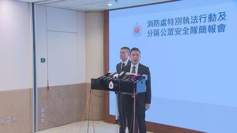 消防加強突擊巡查及覆查高風險樓宇　發現近260項違規事項