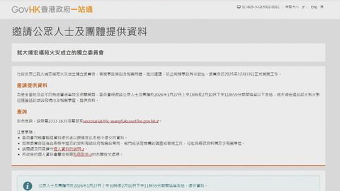 宏福苑五級火｜獨立委員會邀公眾及團體就成因提供資料