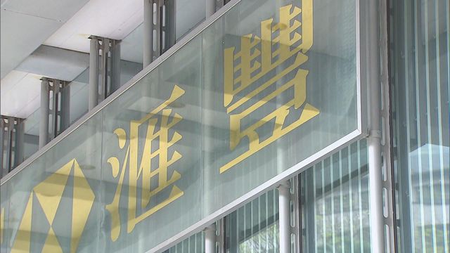 滙豐銀行電腦系統下午一度出現故障　發言人指服務正陸續恢復正常