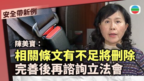 安全帶新例｜當局指未刪除相關條文前不按此執法　校巴等車種仍須強制佩戴