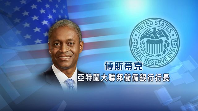 亞特蘭大聯儲銀行行長指美國通脹仍高企　料今年不減息