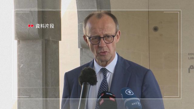 慕尼黑安全會議周五在德國舉行　默茨將分別會見王毅及魯比奧