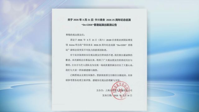 Kumi Koda's HK concert scheduled next month cancelled, citing unforeseen "force majeure circumstances"