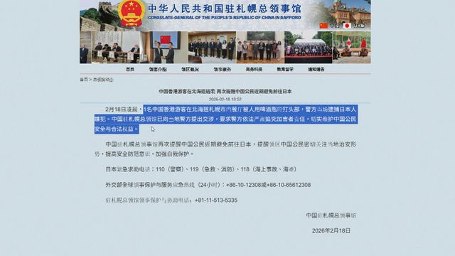 中方：港人札幌市餐廳被人用啤酒瓶毆打頭部　日本人嫌犯當場被捕