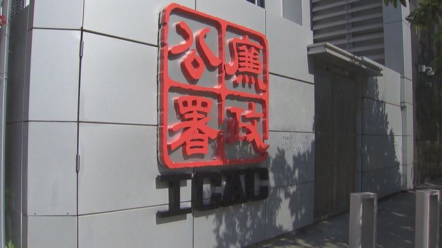 時任銀行職員涉接受賄款助開立銀行戶口　被廉署起訴押後至4.17再訊