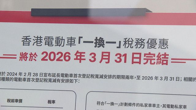 「一換一」稅務優惠計劃演變｜預算案前瞻．延伸閱讀