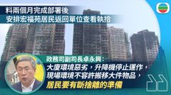 宏福苑五級火｜卓永興料兩個月後分批安排居民執拾　提醒需徒步上樓量力而為