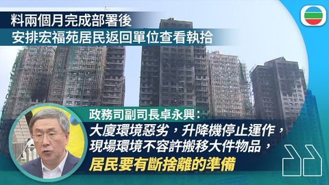 宏福苑五級火｜卓永興料兩個月後分批安排居民執拾　提醒需徒步上樓量力而為
