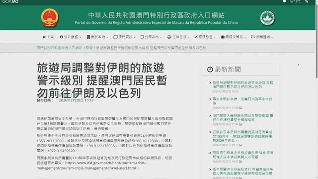 美以襲伊朗｜澳門調升伊朗旅遊警示至最高級別　籲居民避免前往