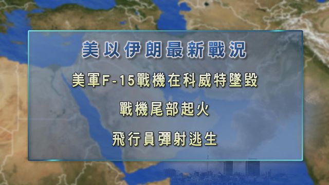 美以襲伊朗｜據報美國戰機科威特墜毀　駐當地使館冒出濃煙