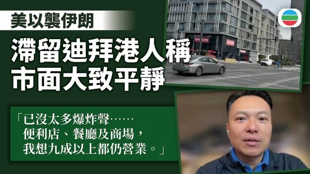 美以襲伊朗|國泰延長停飛旅行社再失預算 入境處接585名身處中東港人查詢 美以襲伊朗|國泰延長停飛旅行社再失預算 入境處接585名身處中東港人查詢