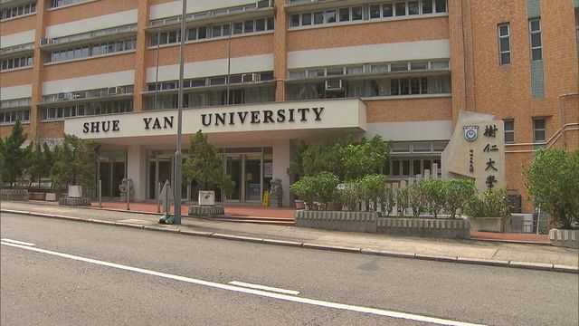 樹仁大學計劃發展新校園待批地 辦社區活動組義工隊慶創校55年 樹仁大學計劃發展新校園待批地 辦社區活動組義工隊慶創校55年