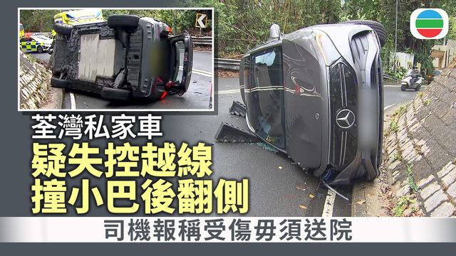荃灣有私家車疑失控與小巴相撞　司機報稱受傷毋須送院