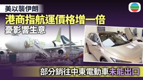 美以襲伊朗｜議員料霍爾木茲海峽封鎖　稍後油價或會上升