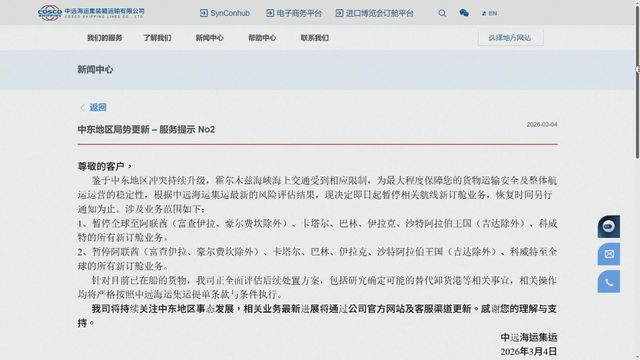 美以襲伊朗｜中遠海運即日暫停多條中東相關航線新訂艙