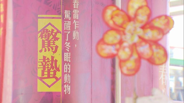 驚蟄｜傳統習俗祭白虎　列香港非物質文化遺產｜延伸閱讀