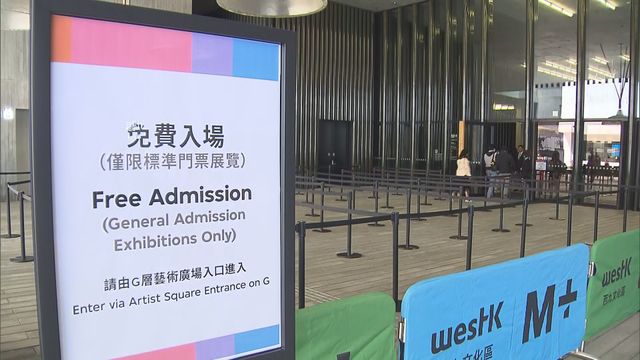 周末好去處｜M+博物館周日免費開放　毋須預約｜附展覽攻略