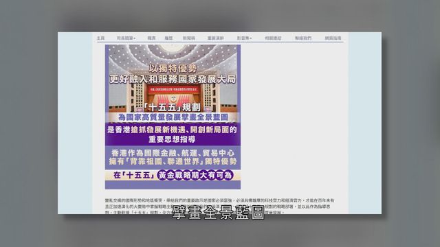 陳茂波：「十五五」為香港未來發展提供明確方向　堅定社會各界信心