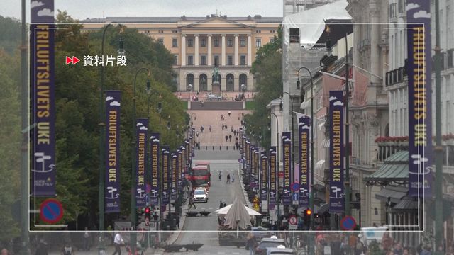 美國駐挪威大使館附近爆炸　警方初步認為屬人為犯案或蓄意針對使館