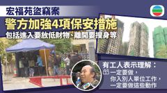 宏福苑盜竊案｜警方加強保安　有居民報稱疑信用卡遭盜用調查後單位內尋回