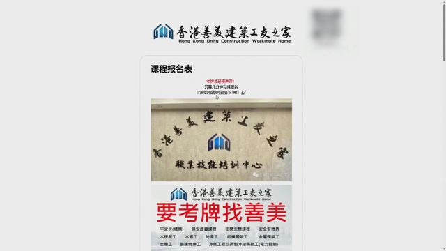 有辦「平安卡」課程機構向學員披露答案　勞工處暫停認可資格六個月