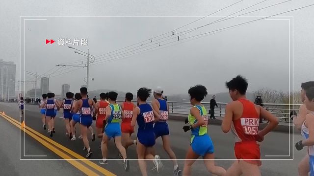 據報北韓取消下月平壤國際馬拉松　分析指或與國際局勢動盪有關