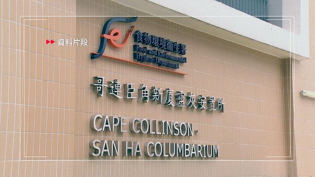 食環署骨灰安置所清明節前後延長至朝七晚七開放