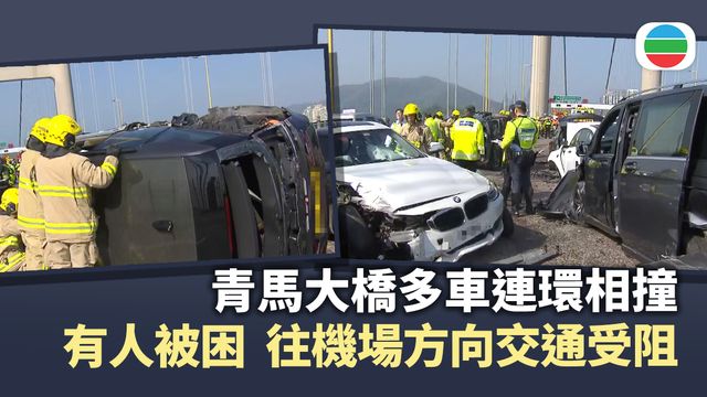 青馬大橋車禍｜部分行車線封閉交通擠塞　港鐵加強機場快綫及東涌綫服務