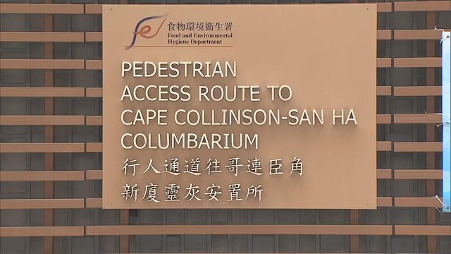 清明節｜食環署轄下骨灰安置所延長開放時間　實施特別交通安排