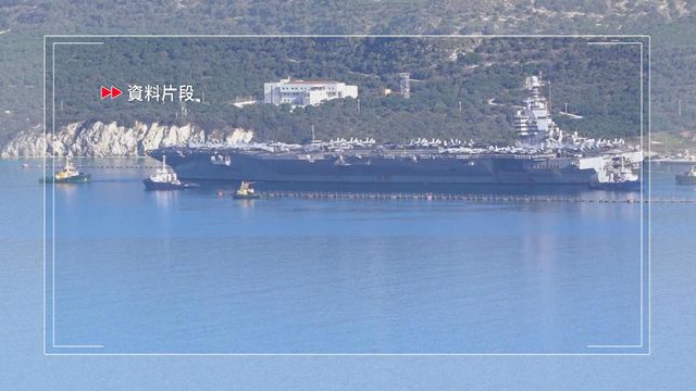 美航母福特號火警兩傷　與伊朗戰事無關