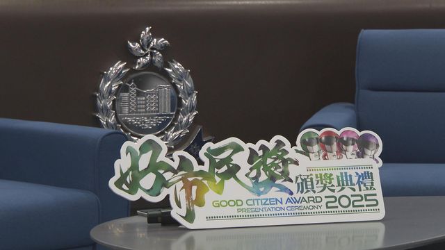 「好市民獎」創立53年 近4800人獲獎 具備甚麼條件才獲得提名?|延伸閱讀 「好市民獎」創立53年 近4800人獲獎 具備甚麼條件才獲得提名?|延伸閱讀