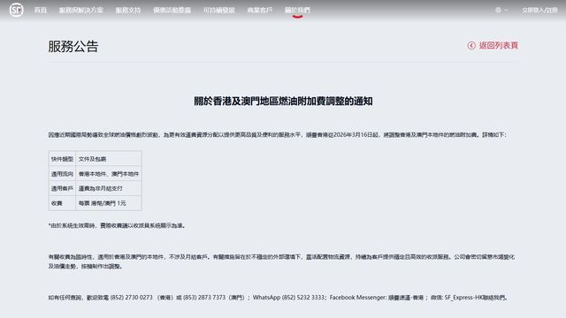 順豐即日起調整港澳本地件燃油附加費　每張單徵收一元