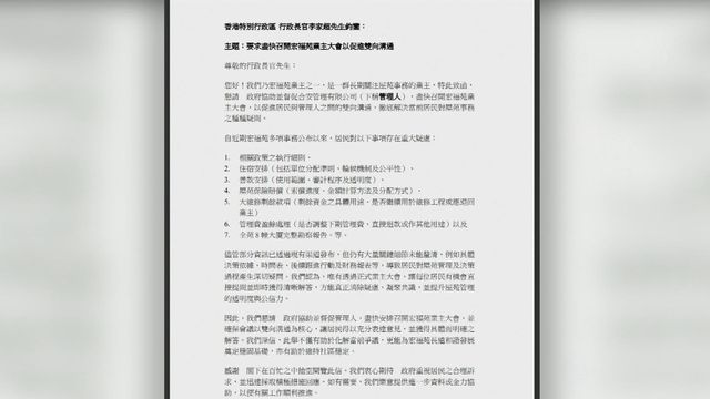宏福苑五級火|居民聯署促請督促管理人盡快召開業主大會 當局稱按條例處理 宏福苑五級火|居民聯署促請督促管理人盡快召開業主大會 當局稱按條例處理