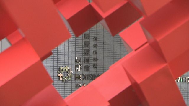 房委會公屋入息及資產限額｜延伸閱讀