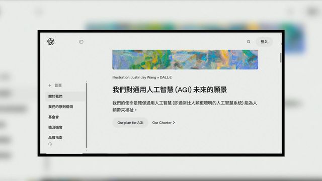 據報OpenAI與多間私募股權公司洽商成立合資公司　推廣AI軟件應用