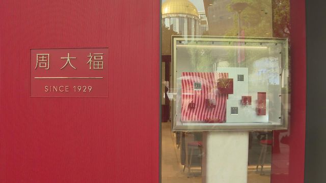 周大福企業據報尋求對約73億港元貸款作再融資