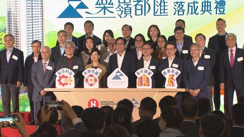 「樂嶺都匯」落成典禮　為宏福苑災民提供100戶兩房單位