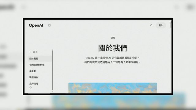 據報OpenAI擬最快今年第四季上市