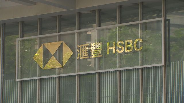 據報滙豐控股正考慮在未來幾年進行大規模裁員　以AI取代大部分中後台部門職能