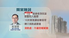 宏福苑火災聽證會｜勞工處16次巡查無發現有人吸煙　當局查棚網前通知承建商