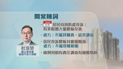 宏福苑火災聽證會｜宏業明知以發泡膠封窗有危險仍使用　消防巡查未有處理