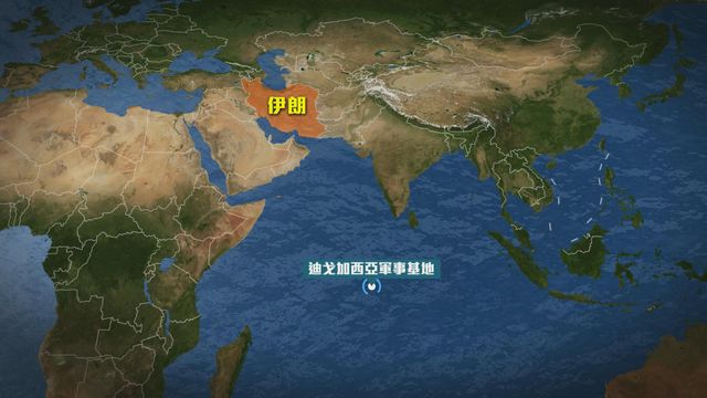 美以襲伊朗｜英國證實伊朗試圖攻擊印度洋英美聯合軍事基地